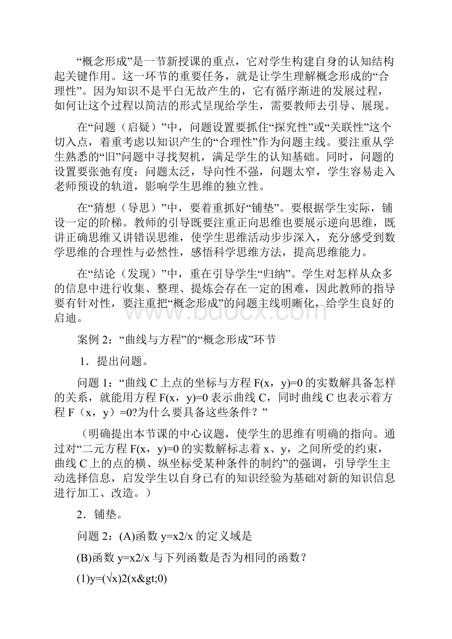 问题导学下的新授课教学模式.docx_第3页