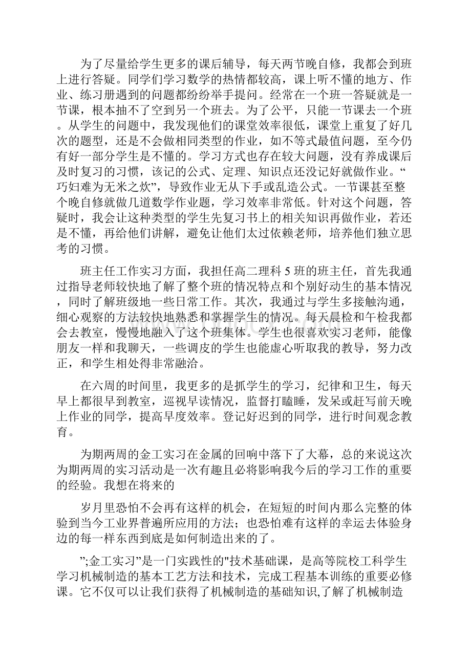 个人实习总结四.docx_第2页