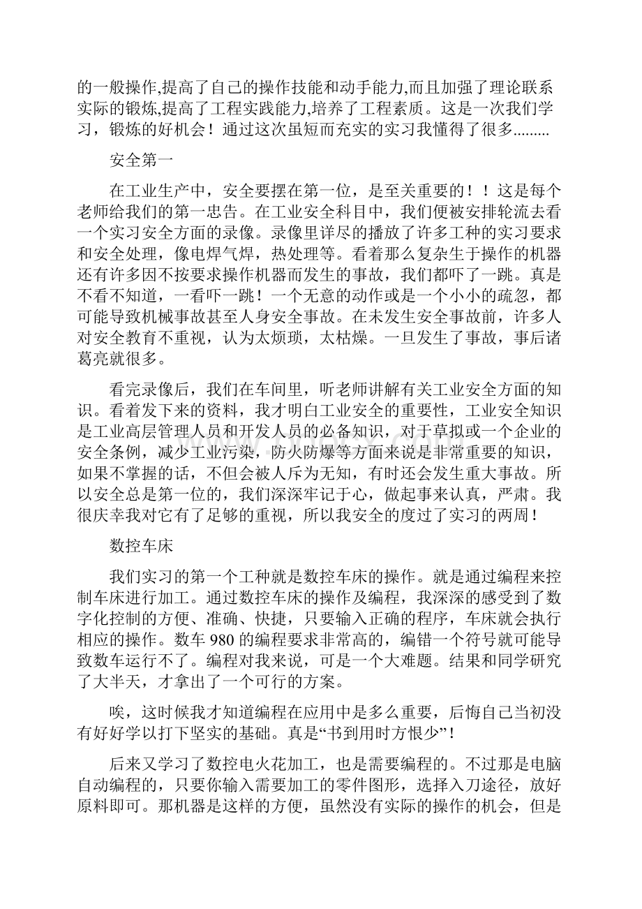 个人实习总结四.docx_第3页