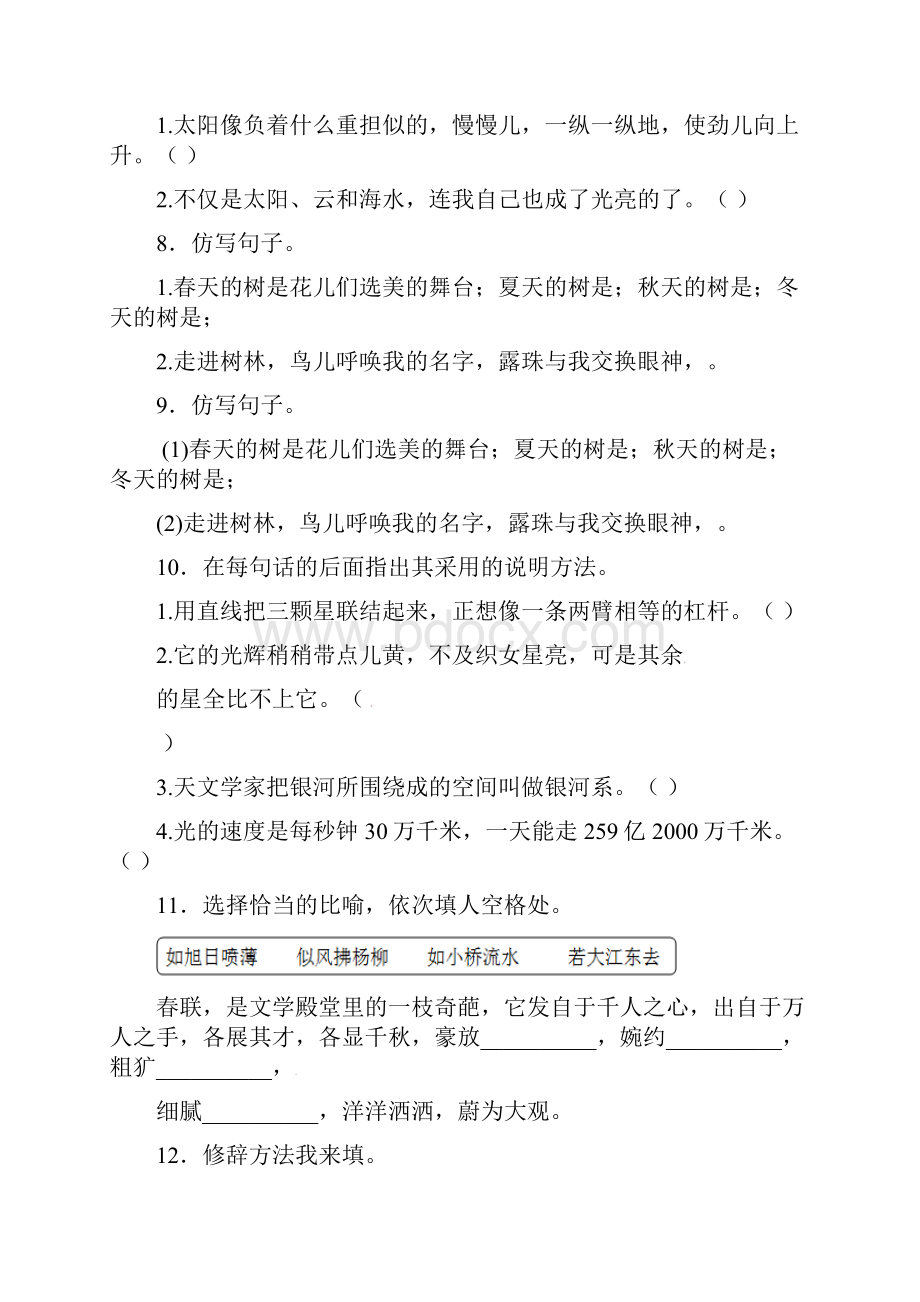 小升初语文知识专项训练9修辞比喻和拟人有答案word版119页AKPqwM.docx_第3页