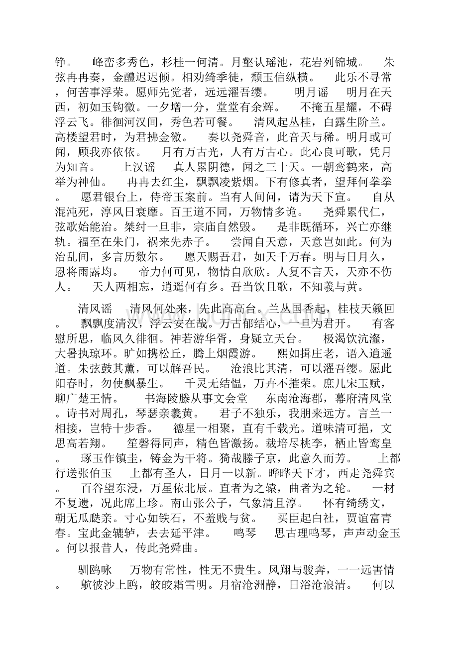 范仲淹诗集参考资料.docx_第3页