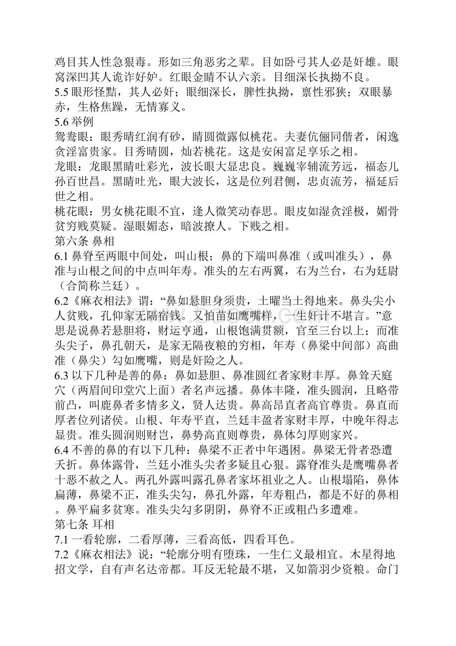 中国传统面相术常识.docx_第3页