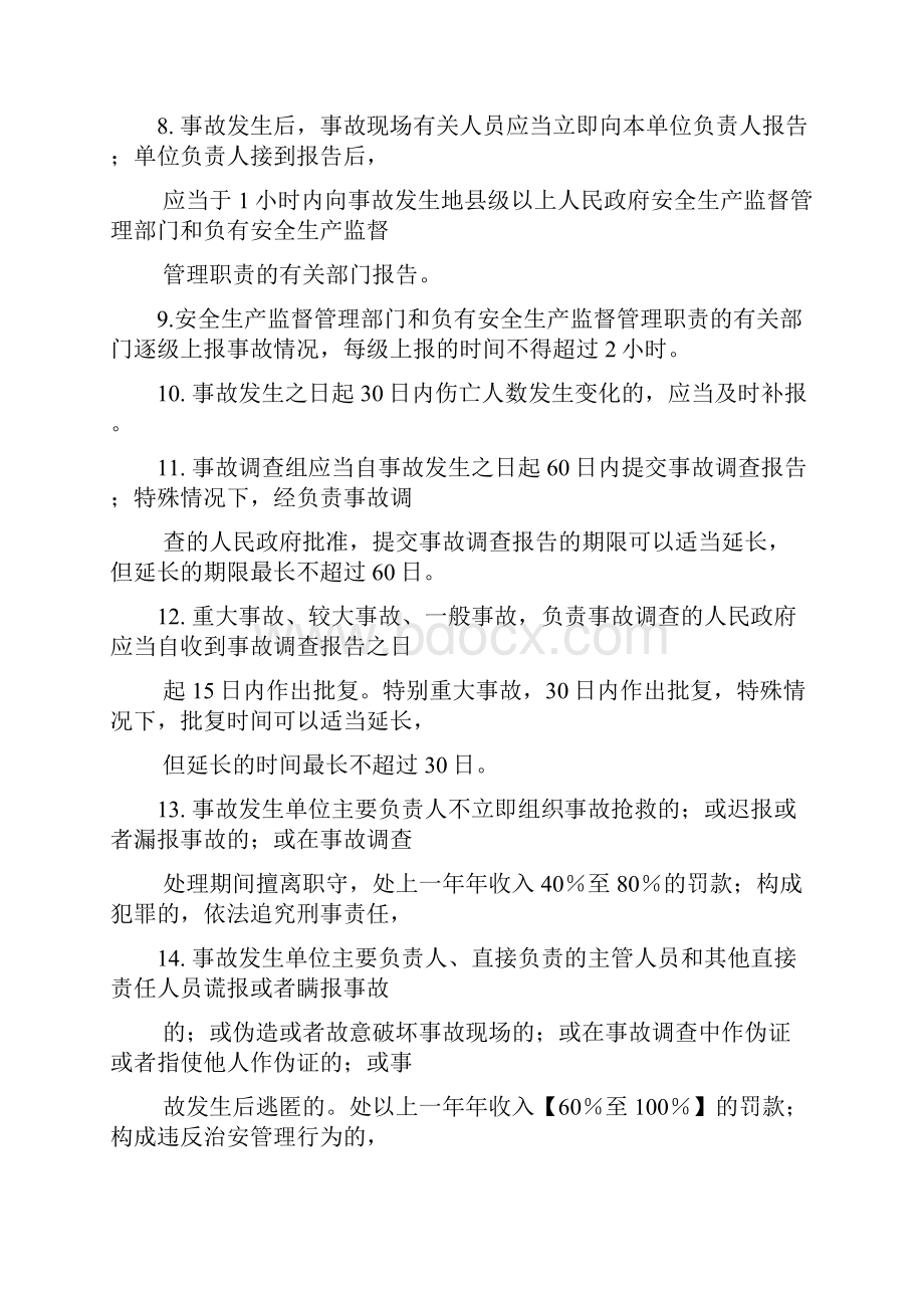 三类人员项目经理考试资料B证类资料.docx_第3页