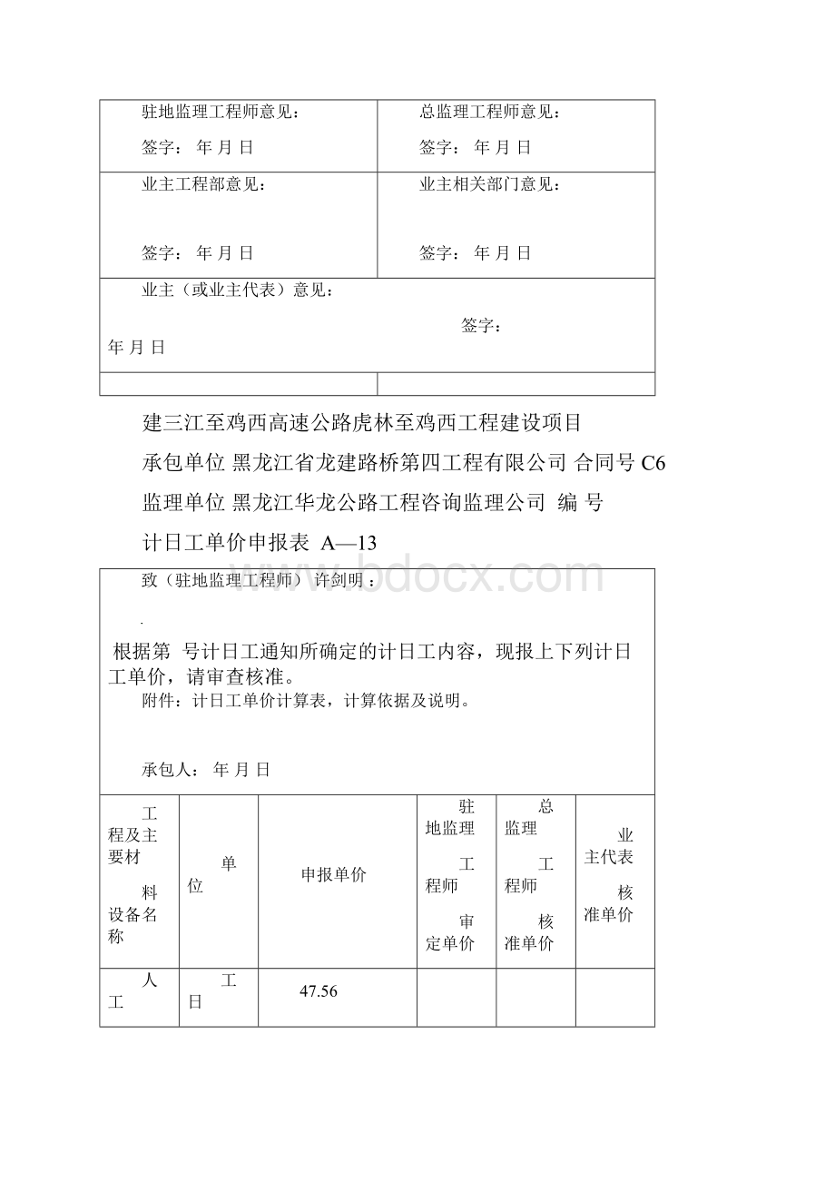 计日工全线除草建鸡高速C6.docx_第2页