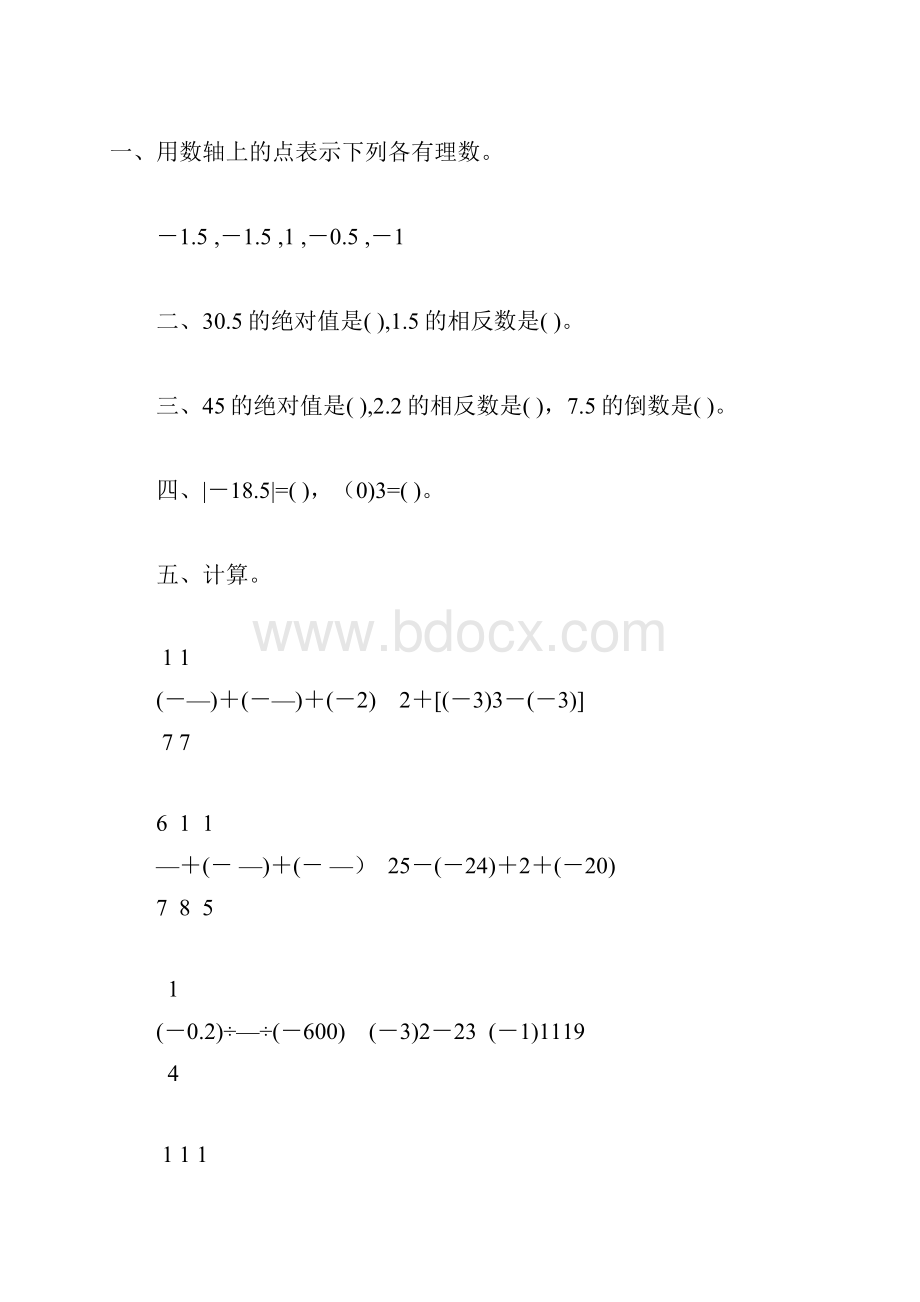 初一数学上册有理数的认识及计算练习题精编97.docx_第3页