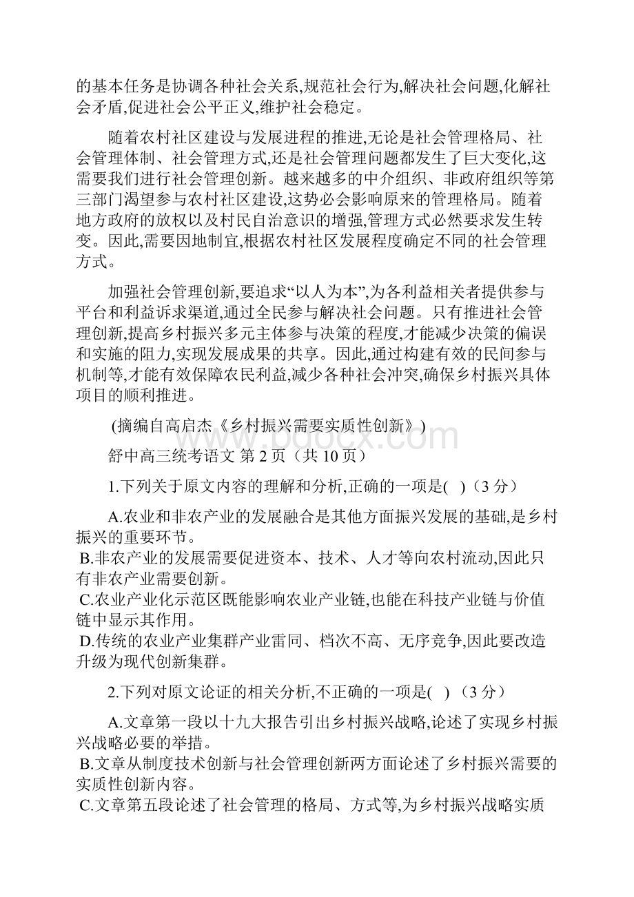 河北武邑中学届高三上学期第三次调研考试语文试题及答案.docx_第2页