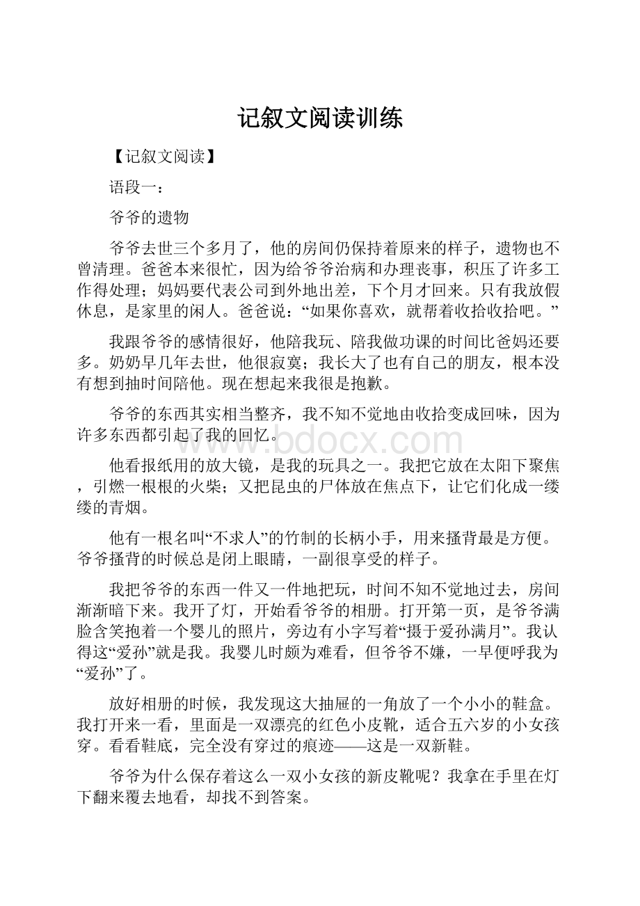 记叙文阅读训练.docx_第1页