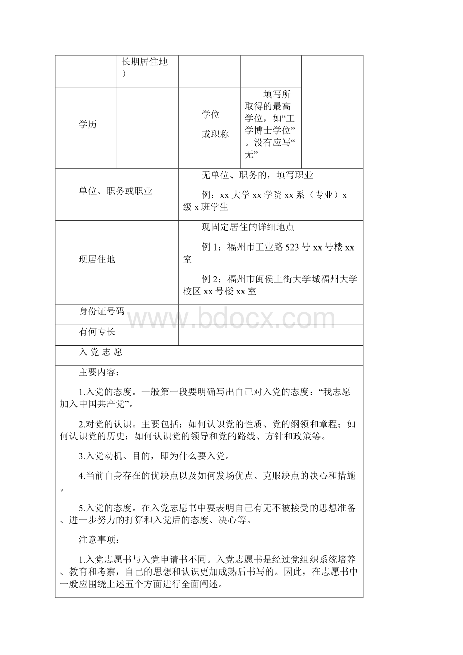 入党志愿书样表.docx_第3页