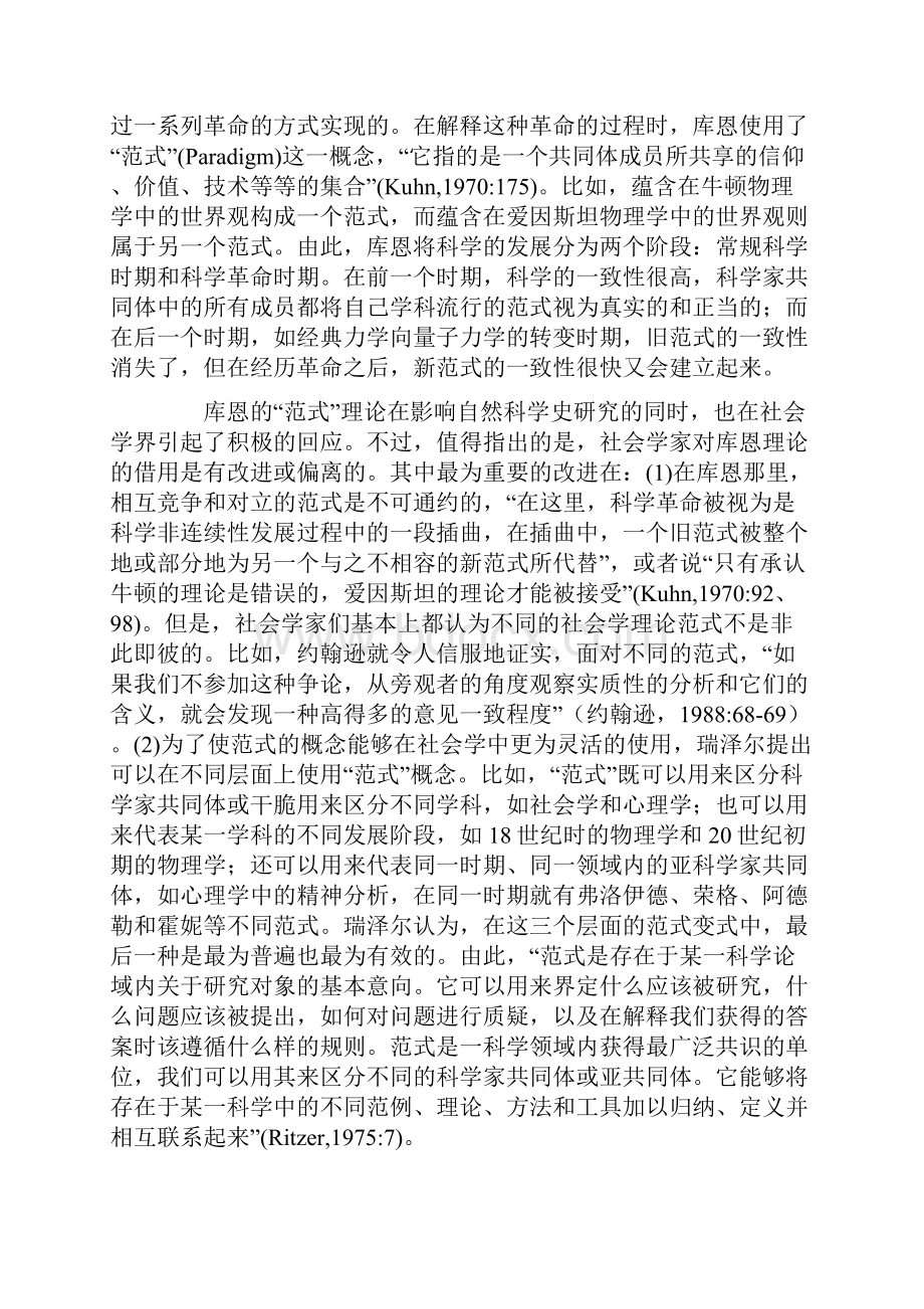 社会会学理论的基本范式及整合的可能性.docx_第3页