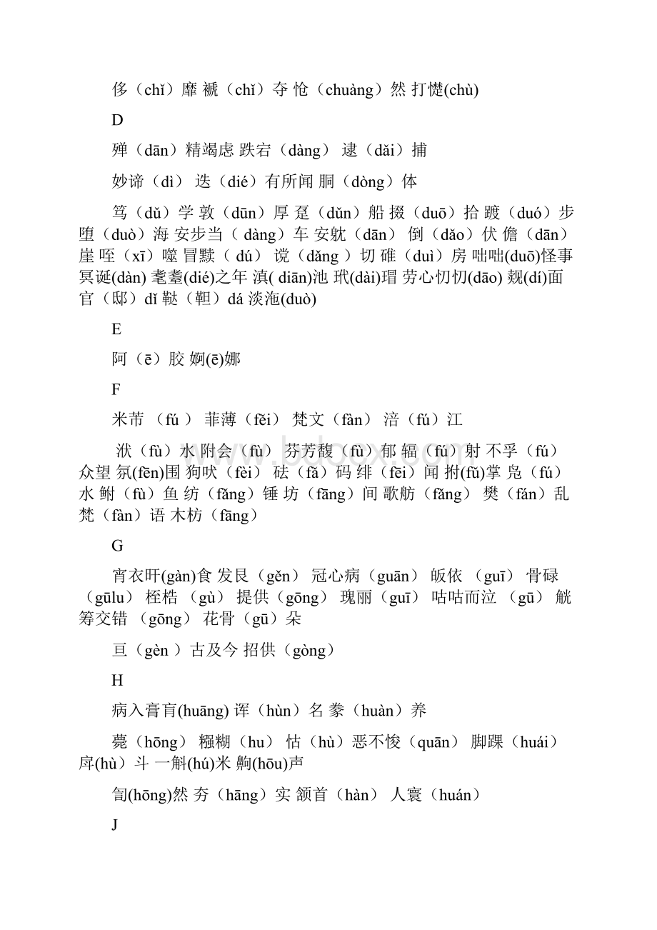 汉字大赛题库.docx_第2页
