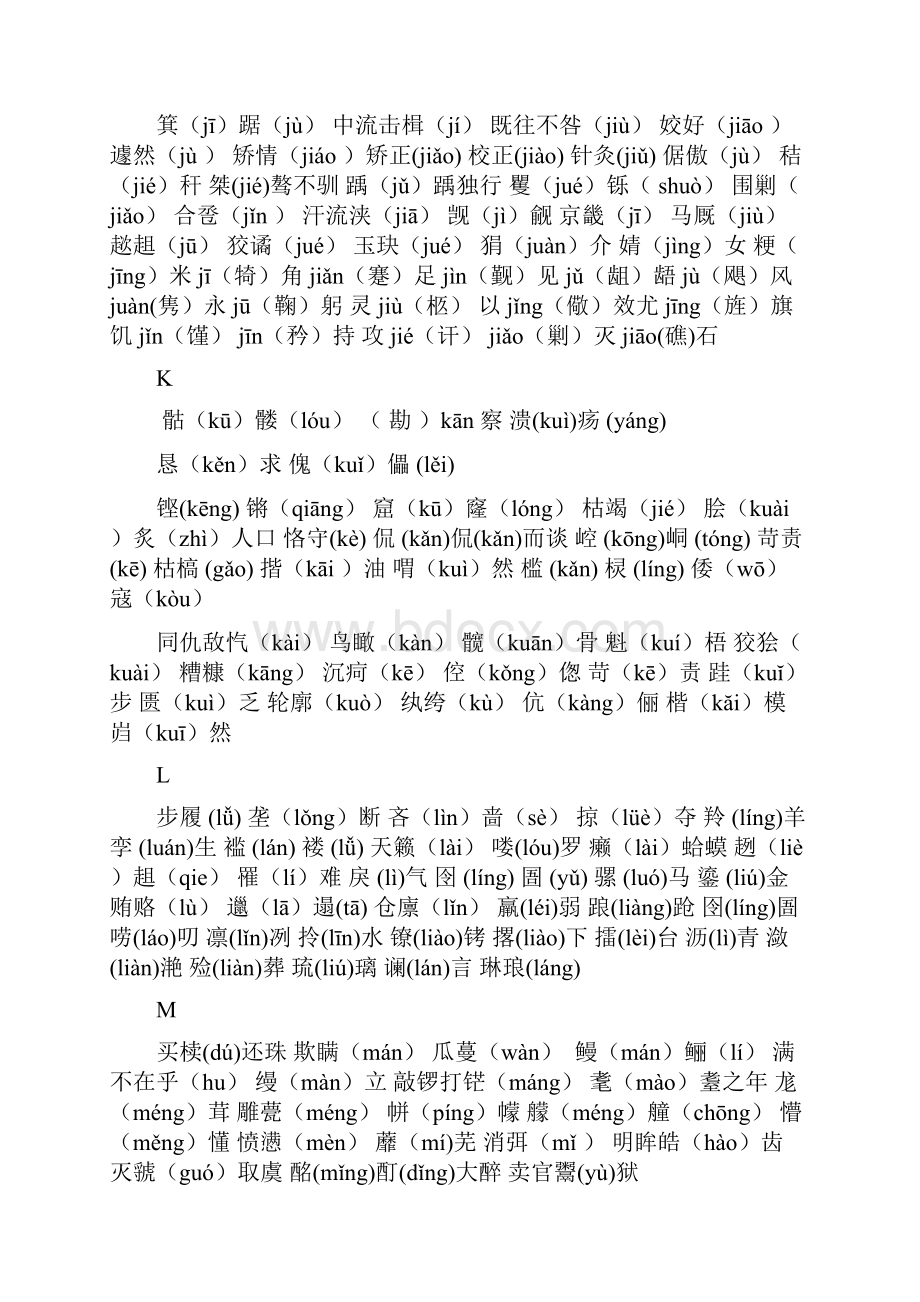 汉字大赛题库.docx_第3页