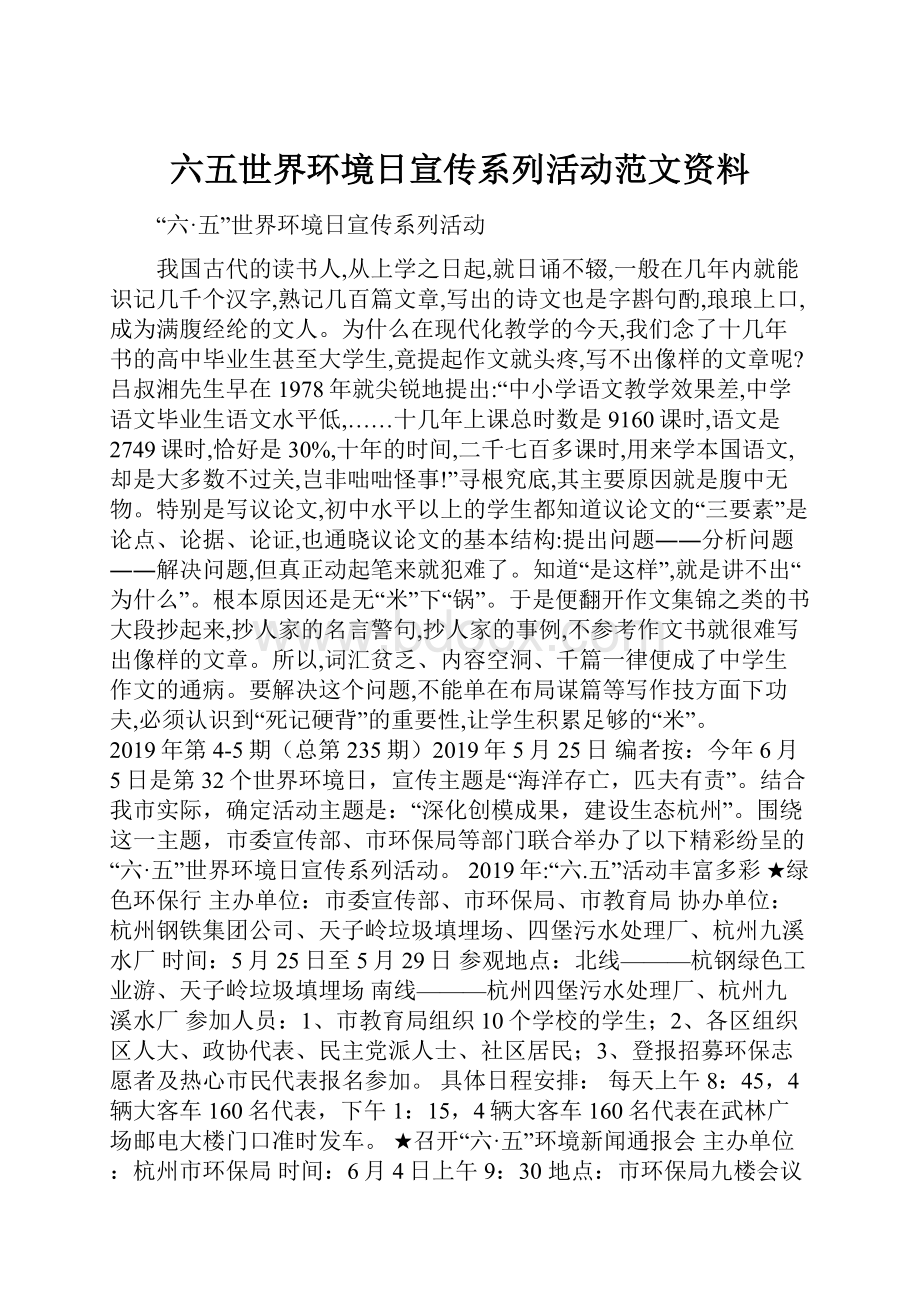 六五世界环境日宣传系列活动范文资料.docx_第1页