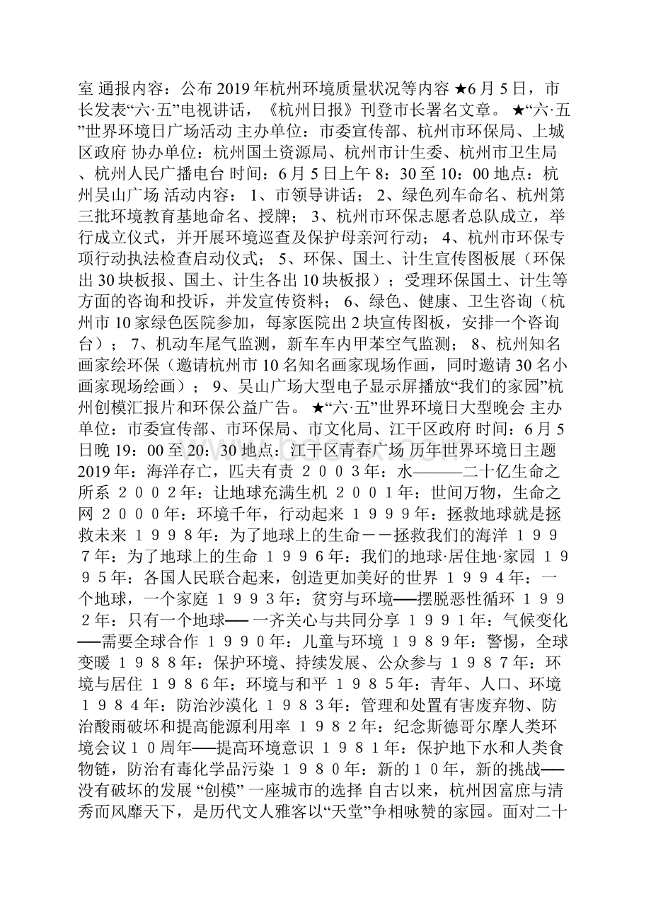 六五世界环境日宣传系列活动范文资料.docx_第2页