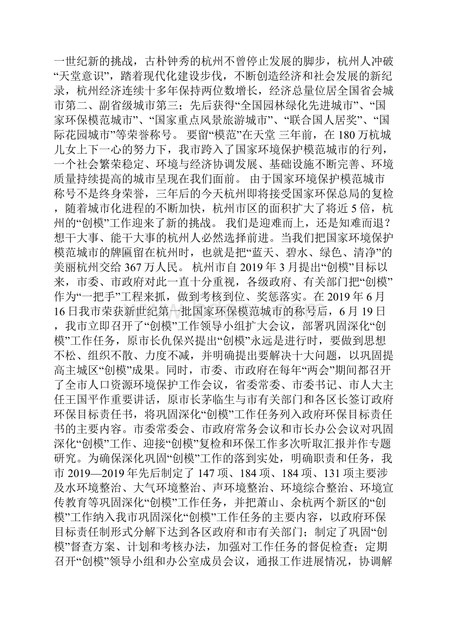 六五世界环境日宣传系列活动范文资料.docx_第3页