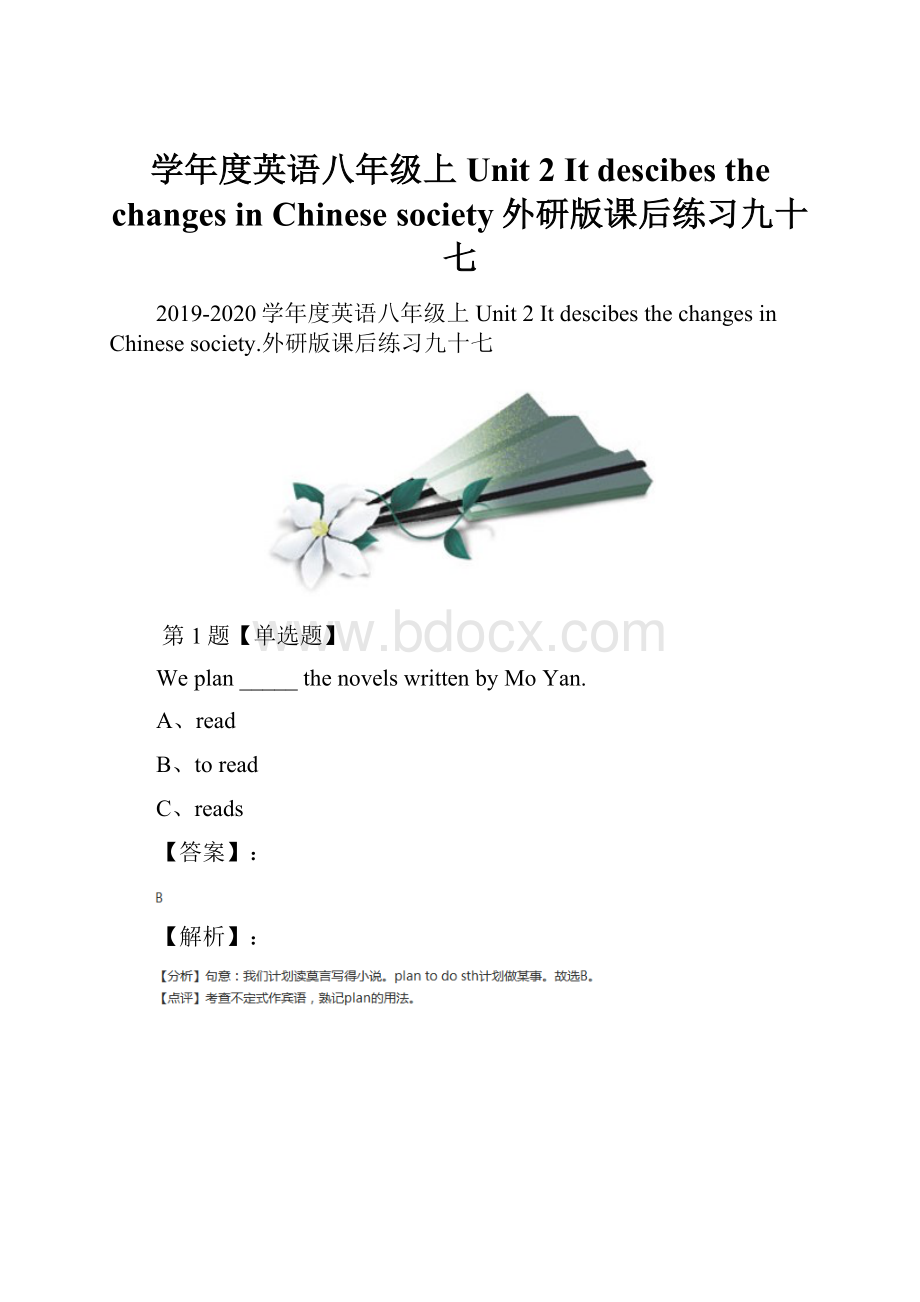 学年度英语八年级上Unit 2 It descibes the changes in Chinese society外研版课后练习九十七.docx_第1页