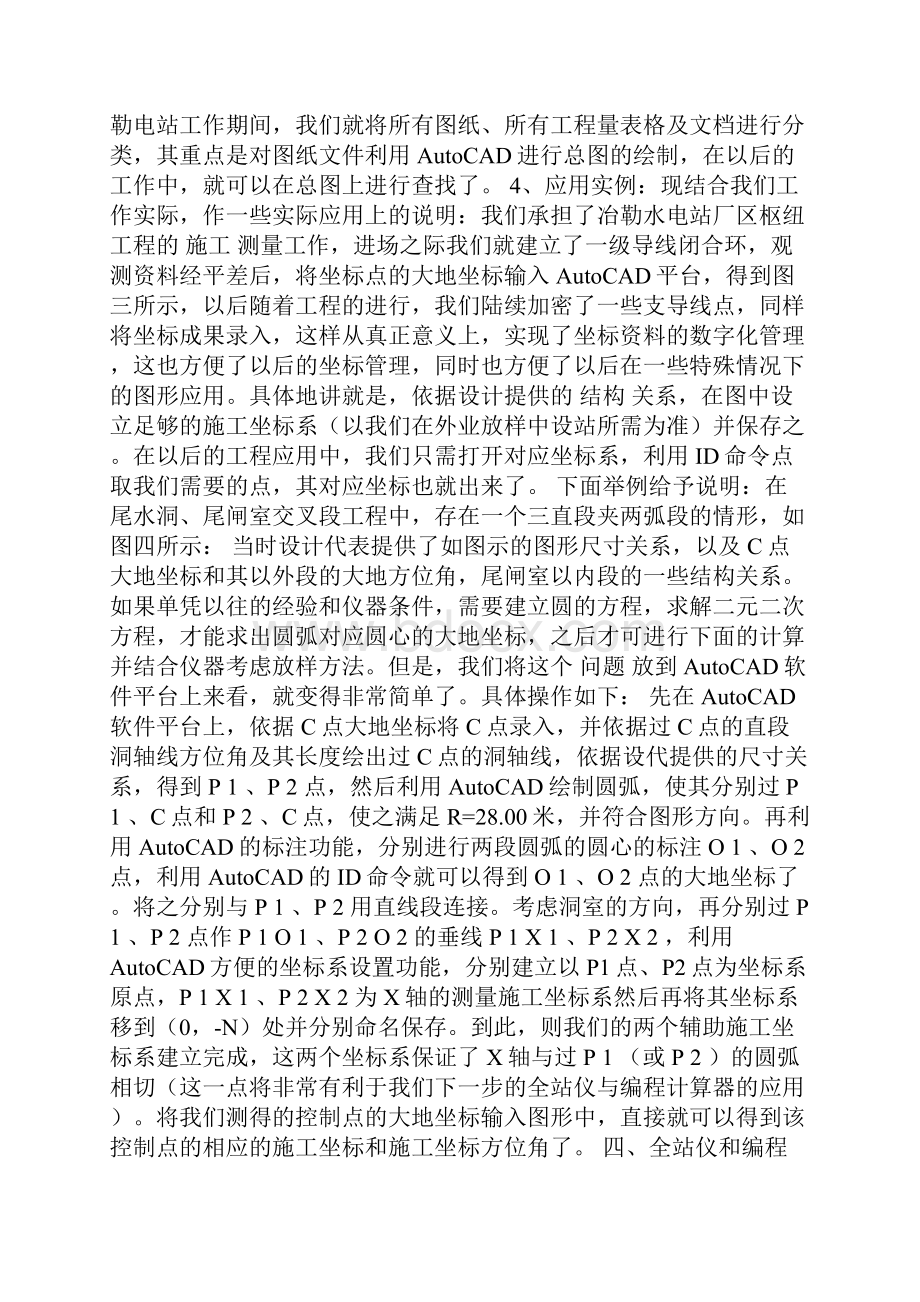 autocad全站仪和编程计算器在工程测量中的应用.docx_第3页