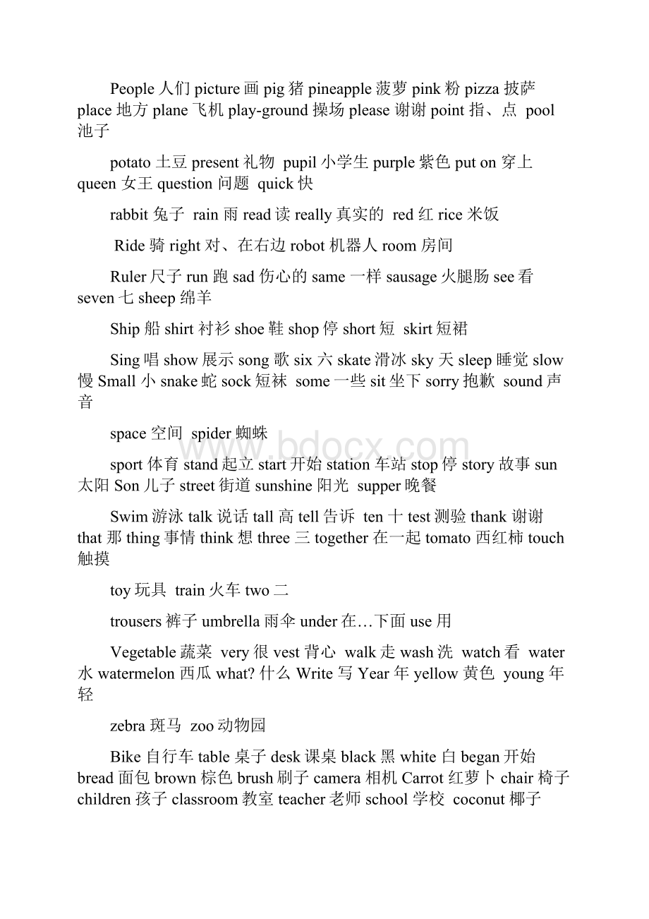 28岁儿童识字常见词汇中英文对照供打印.docx_第2页