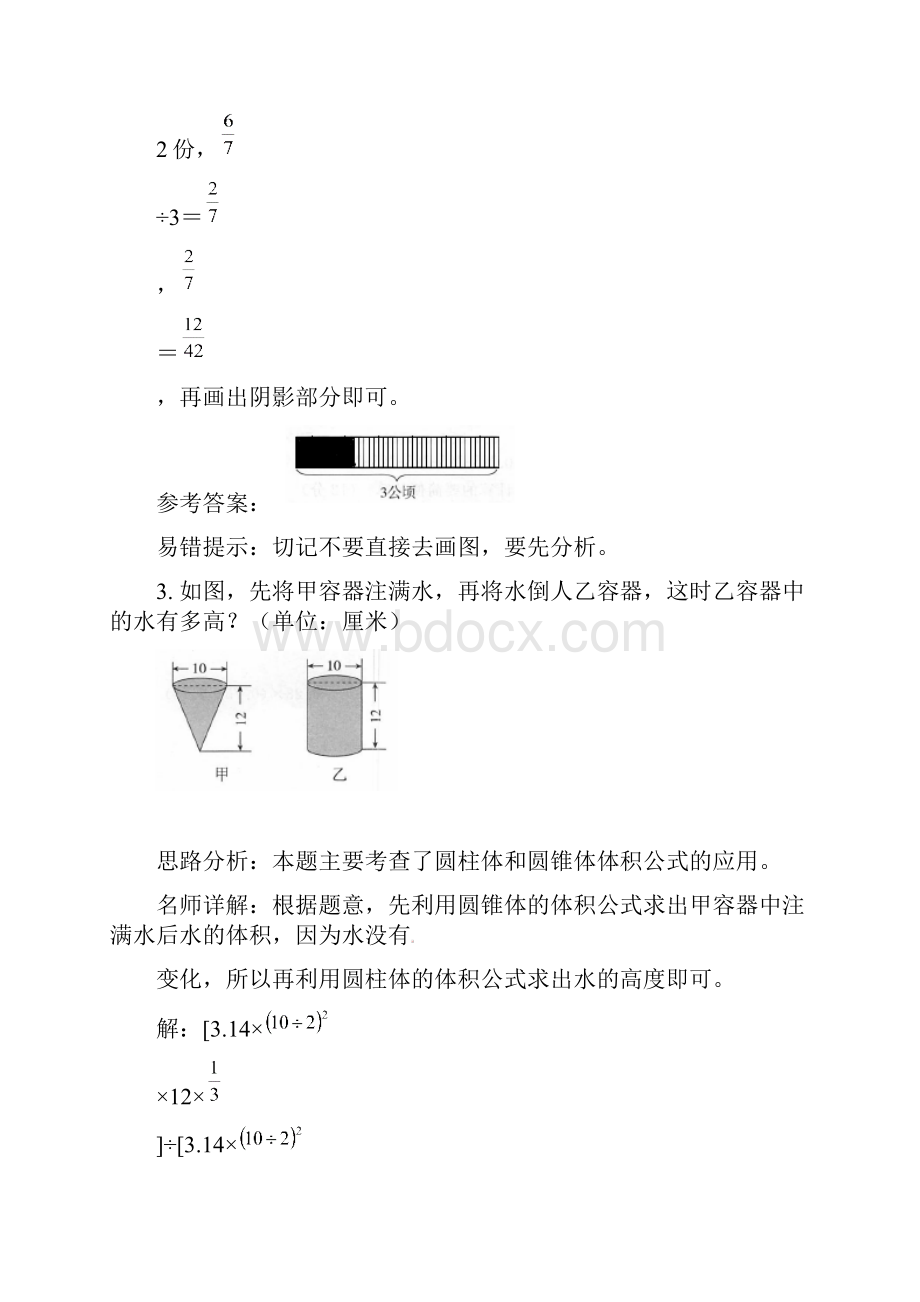 小升初数学精编真题17.docx_第3页