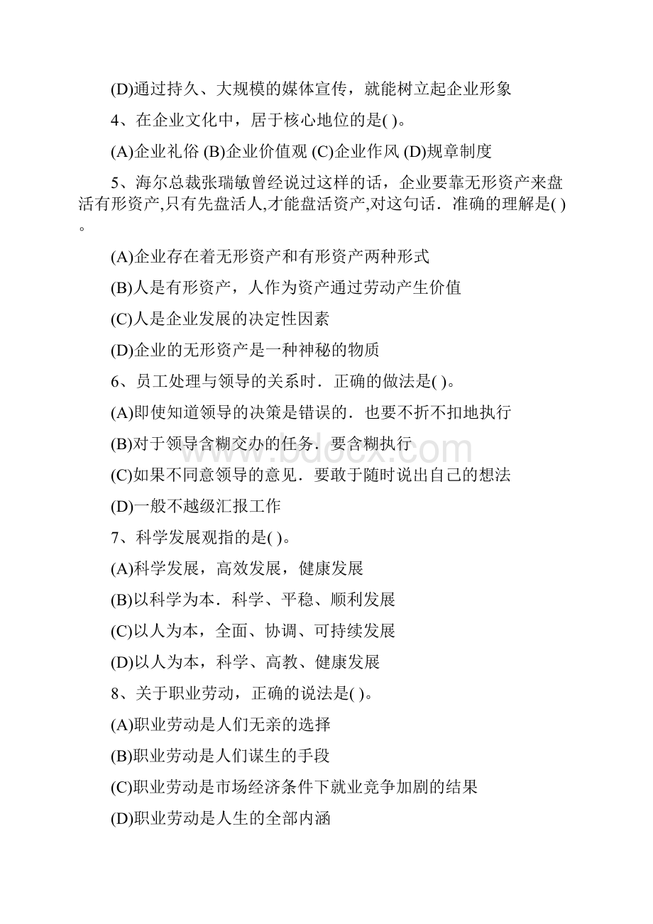 人力三级试题及答案.docx_第2页