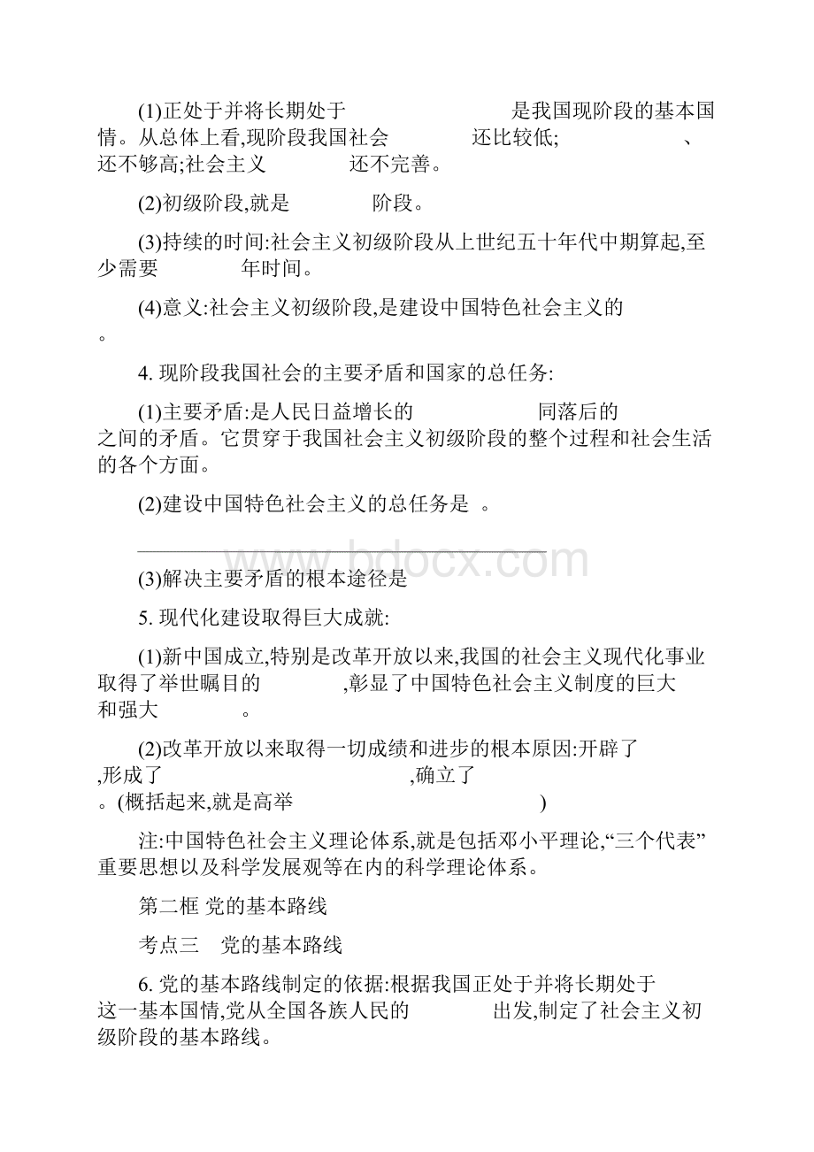 思想品德总复习学案.docx_第3页