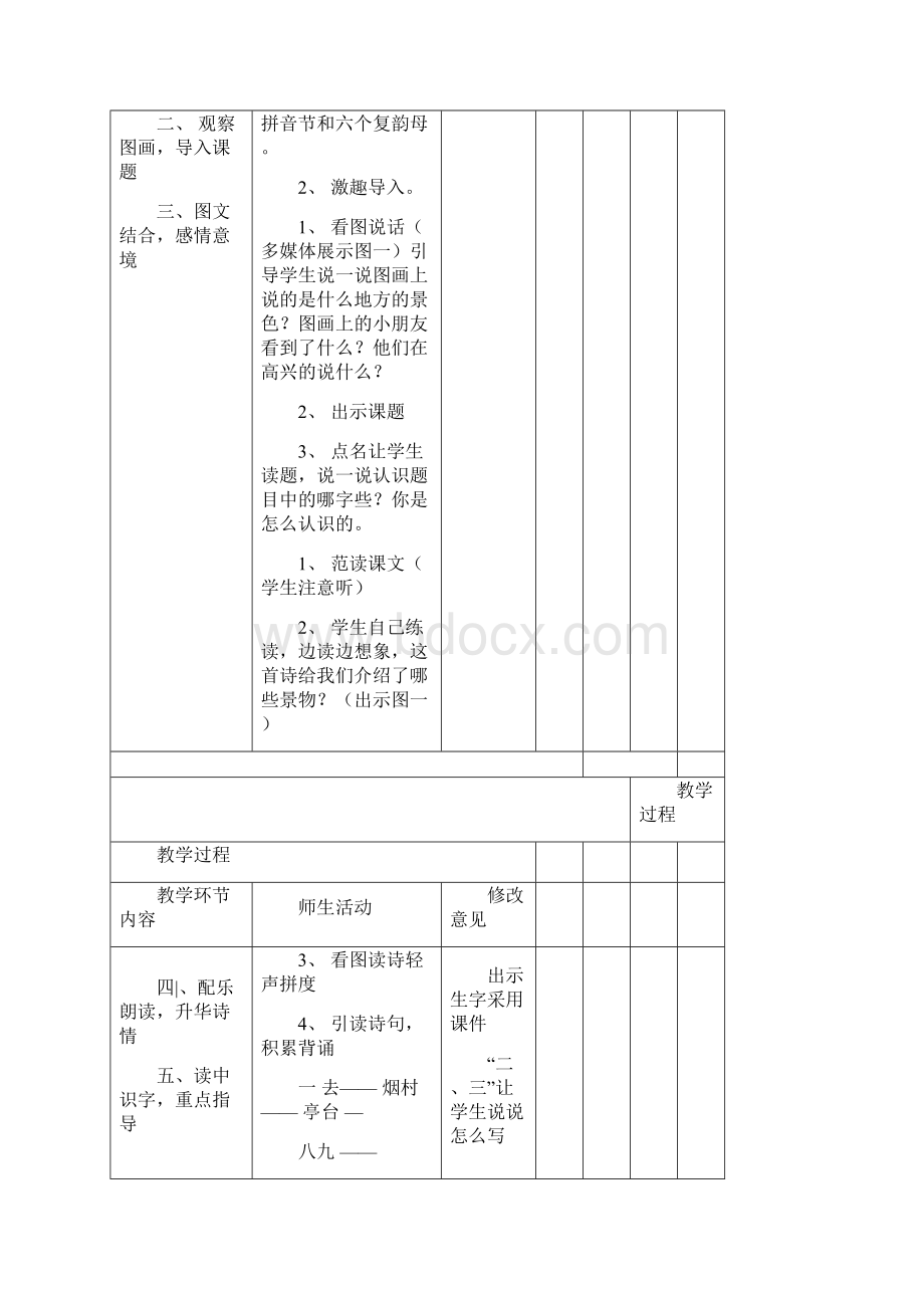 人教版小学一年级语文上册教案全册表格版.docx_第2页