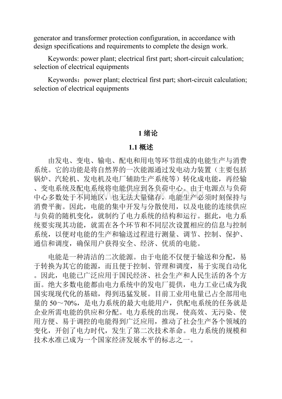 毕业设计论文4200MW火力发电厂电气部分设计 精品.docx_第2页