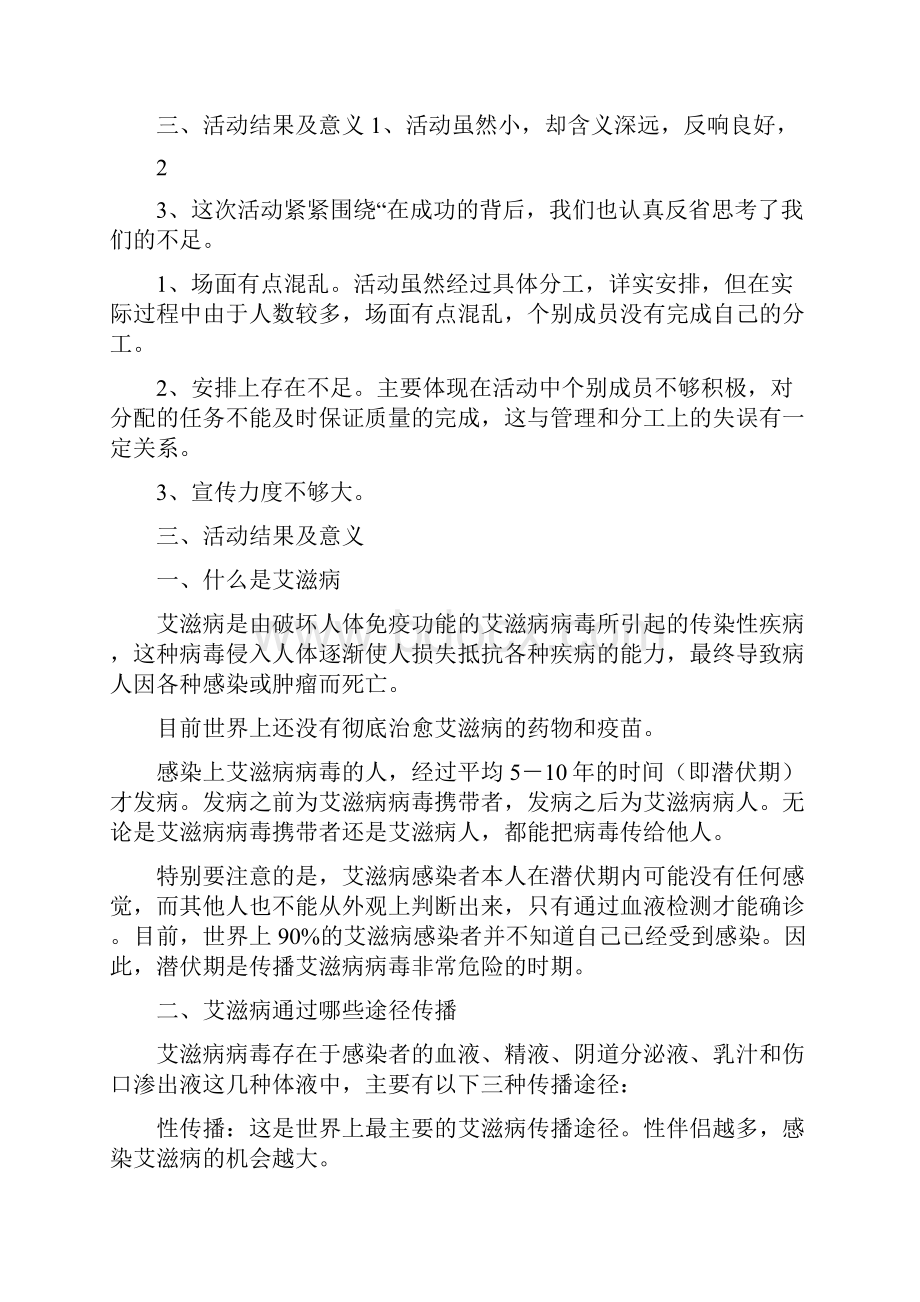 艾滋病团日活动总结.docx_第3页