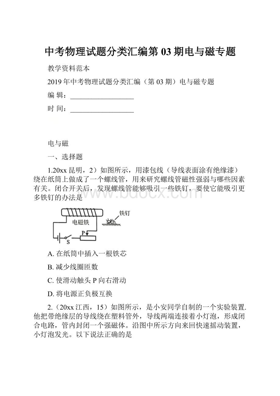 中考物理试题分类汇编第03期电与磁专题.docx_第1页