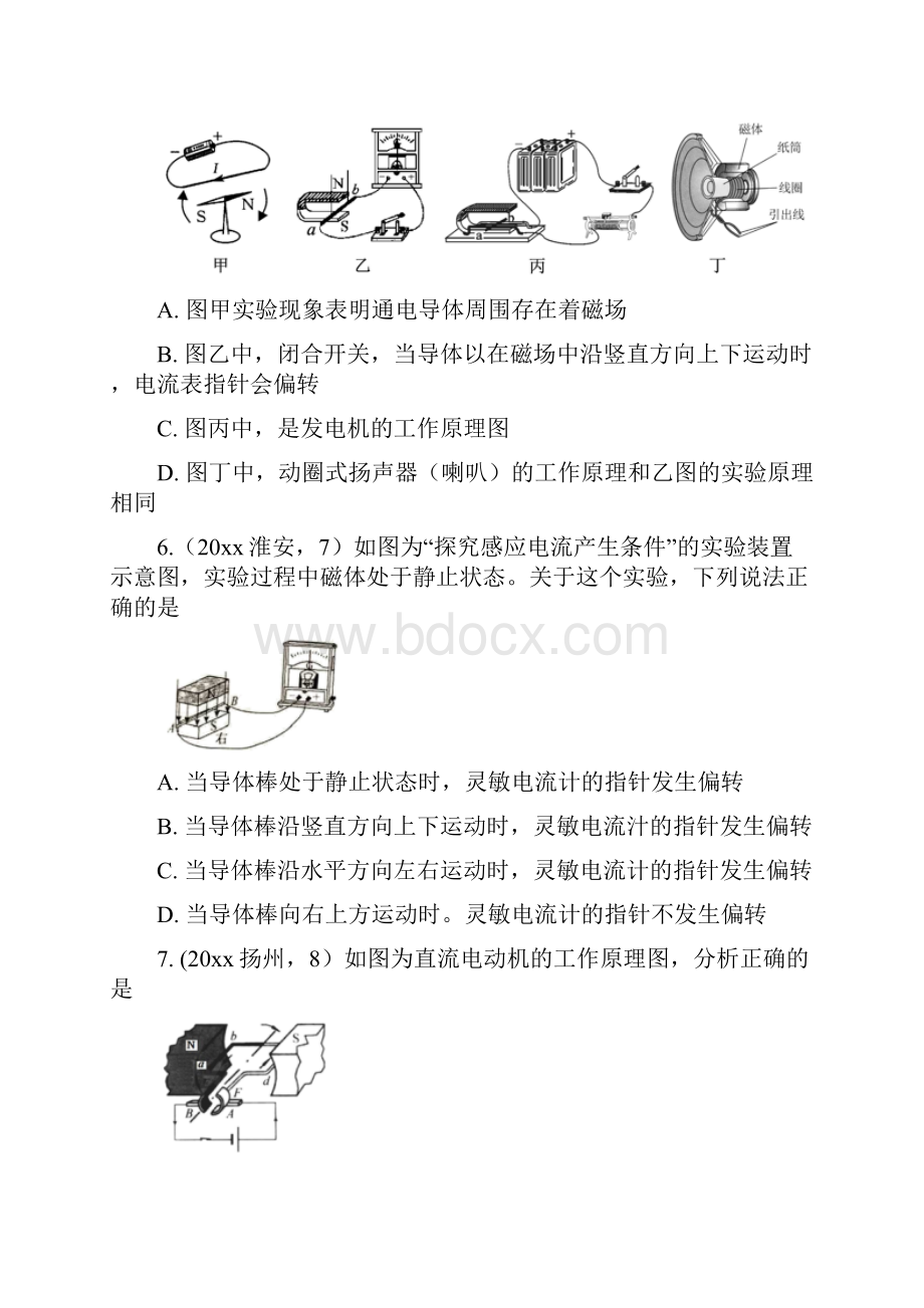 中考物理试题分类汇编第03期电与磁专题.docx_第3页