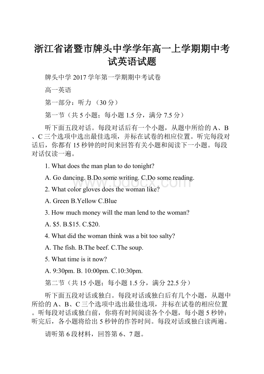 浙江省诸暨市牌头中学学年高一上学期期中考试英语试题.docx_第1页