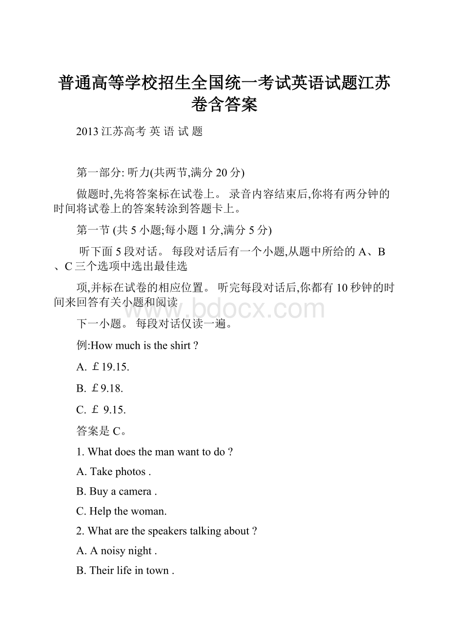 普通高等学校招生全国统一考试英语试题江苏卷含答案.docx_第1页