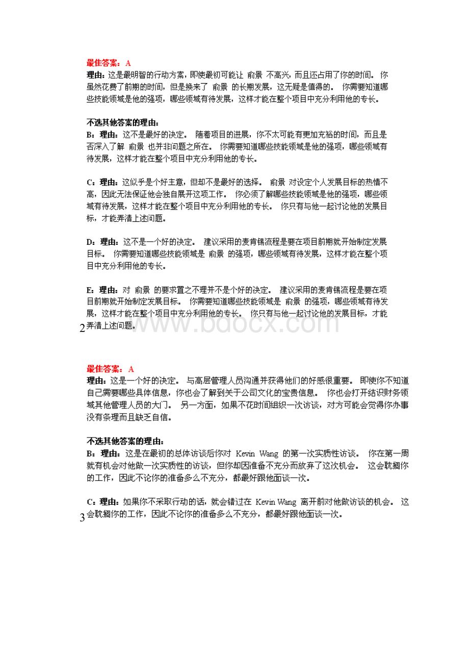 麦肯锡领导力测试答案.docx_第2页