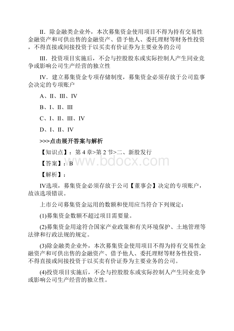 证券从业及专项《金融市场基础知识》复习题集第3419篇.docx_第2页