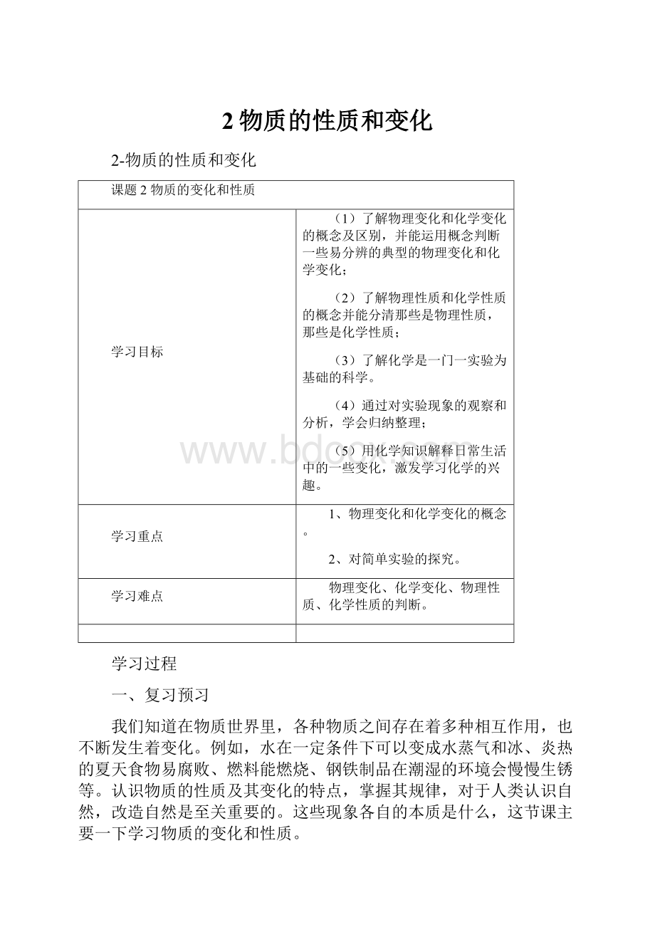 2物质的性质和变化.docx