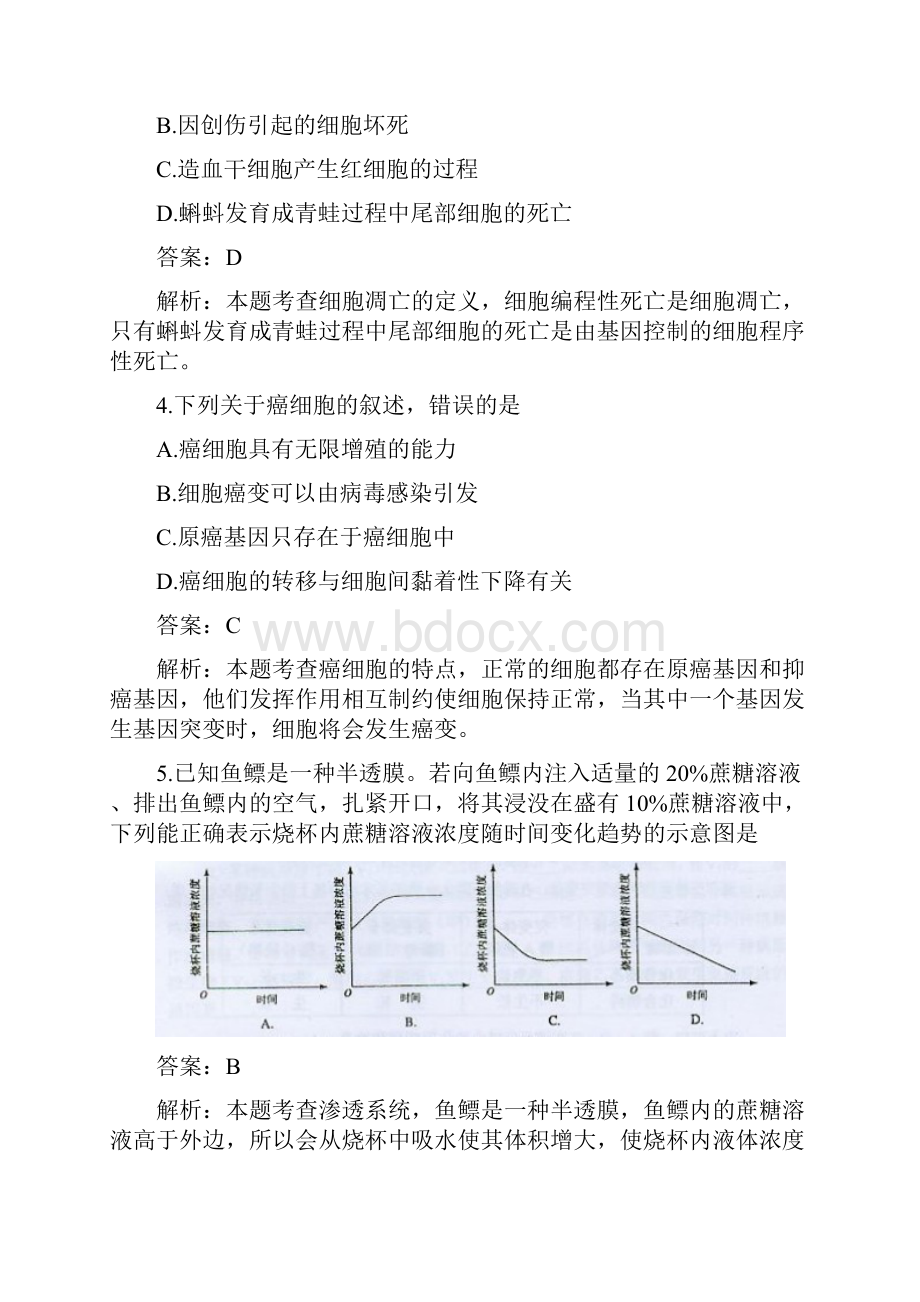 普通高等学校招生全国统一考试生物试题海南卷解析版.docx_第2页