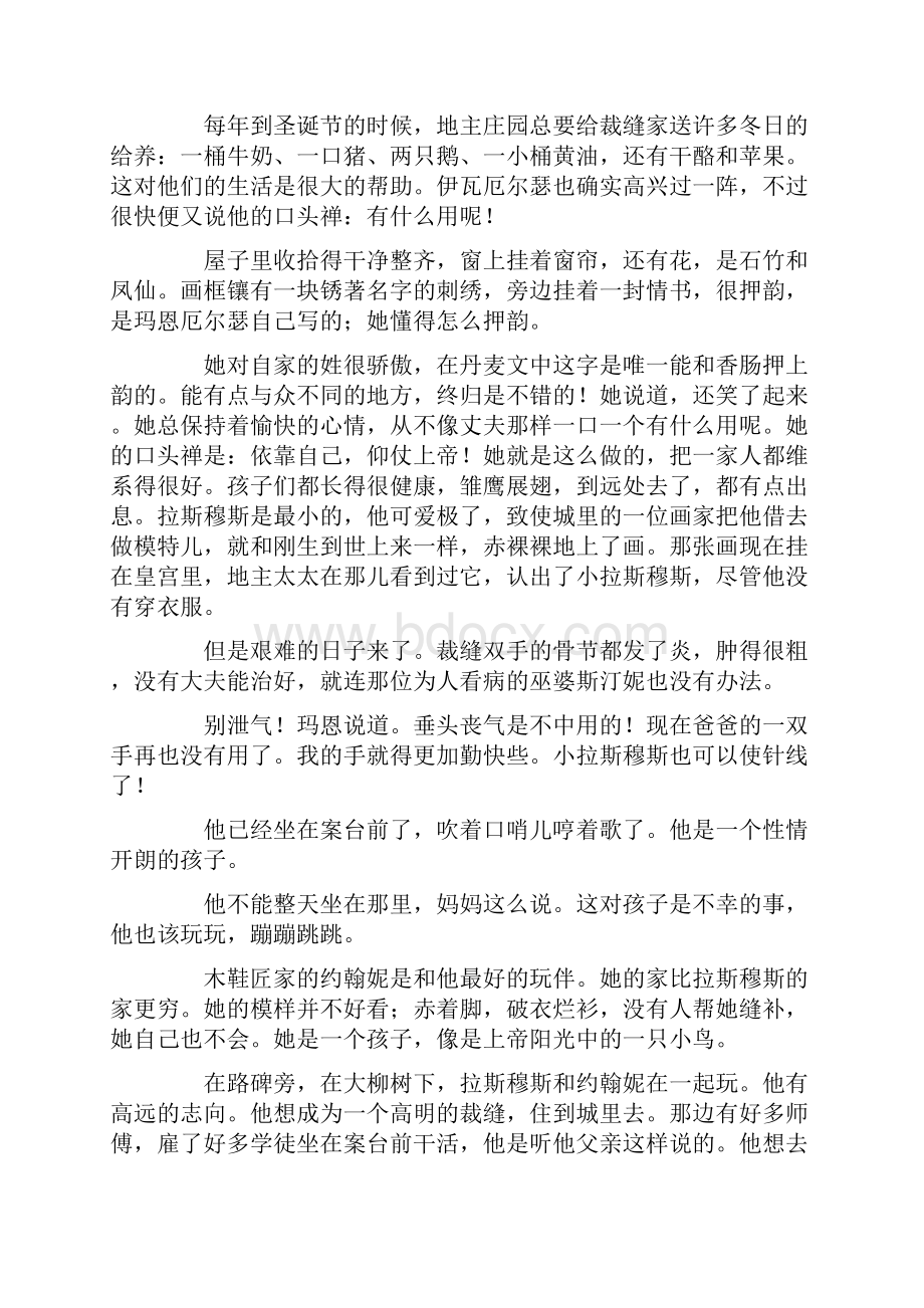 安徒生童话老约翰妮讲了些什么的故事.docx_第3页