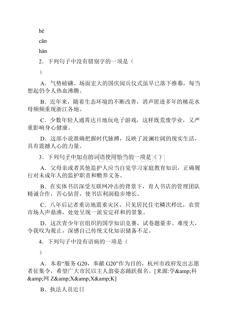 8浙江省杭州市中考语文真题及答案.docx_第2页