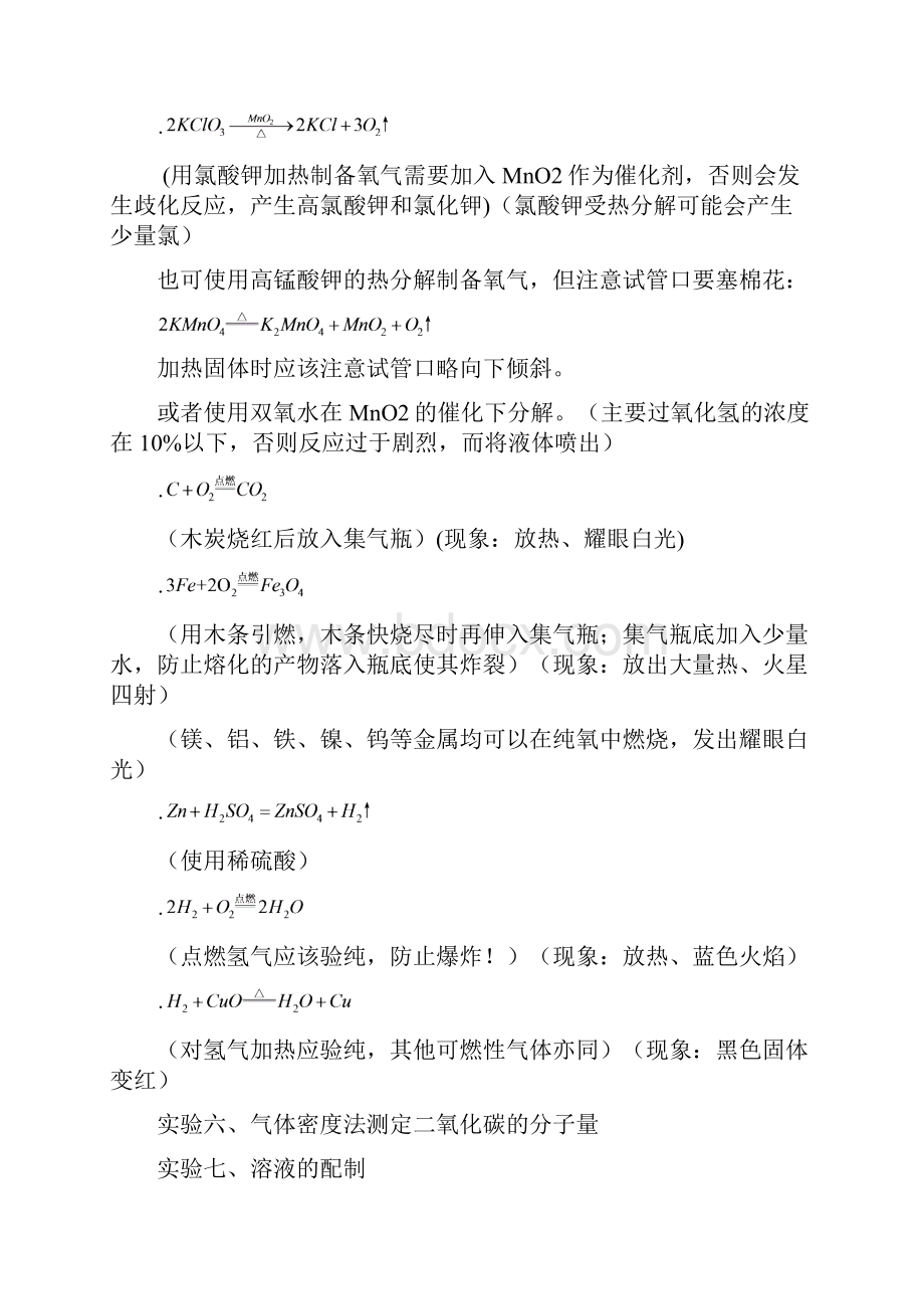 《无机化学实验》习题及实验简要注释.docx_第2页