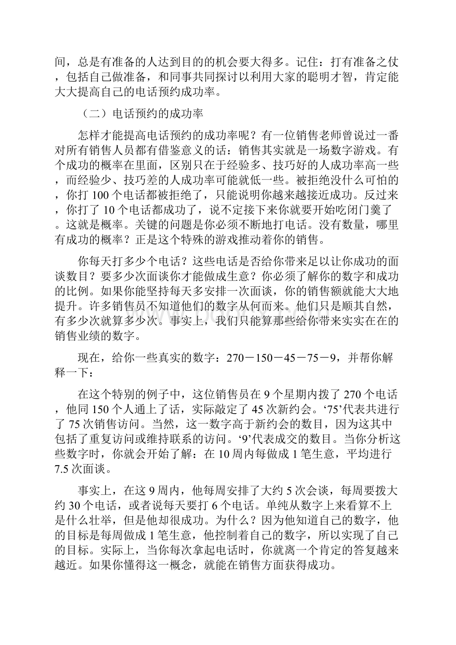 销售员电话预约客户话术2.docx_第2页