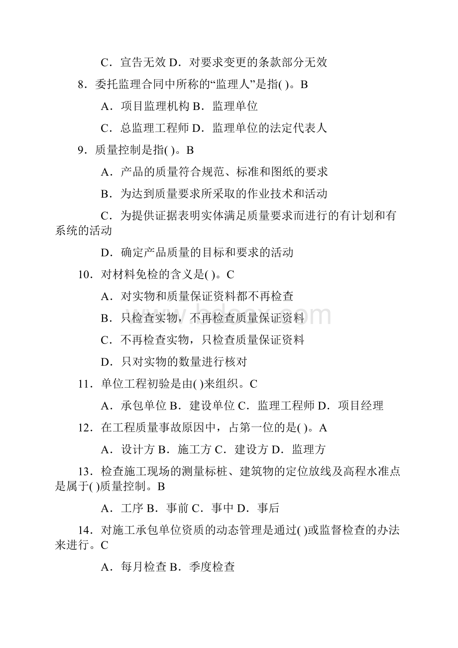 第八项目部监理试题单选多选.docx_第2页