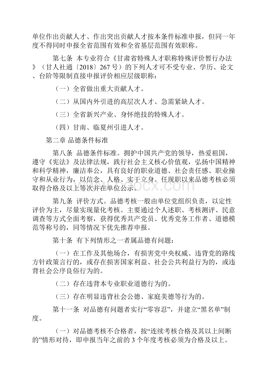 甘肃省林业农口工程专业职称评价条件标准.docx_第2页