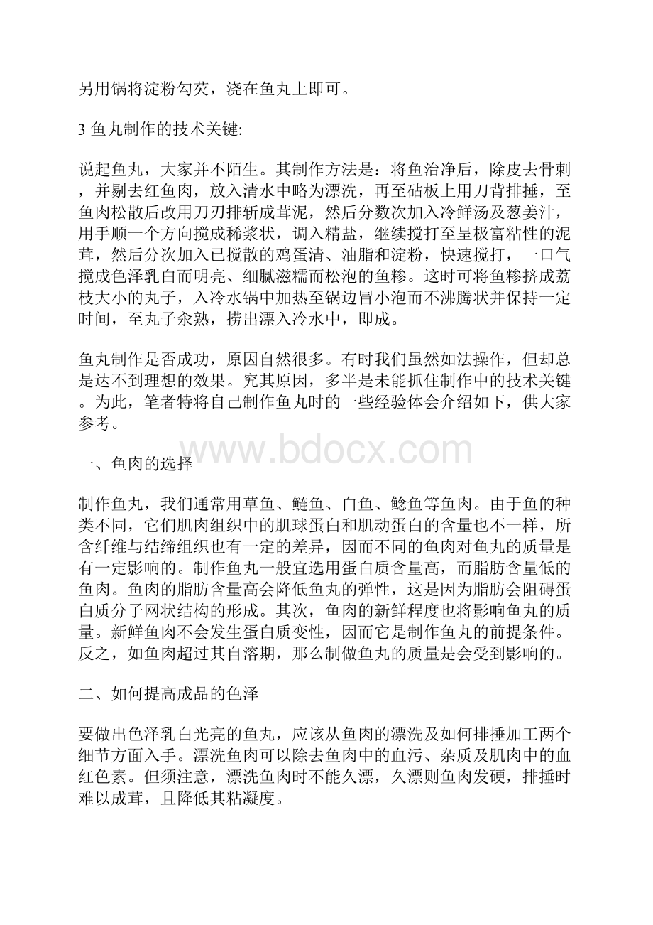 潮汕鱼丸肉丸牛肉丸做法大全.docx_第2页