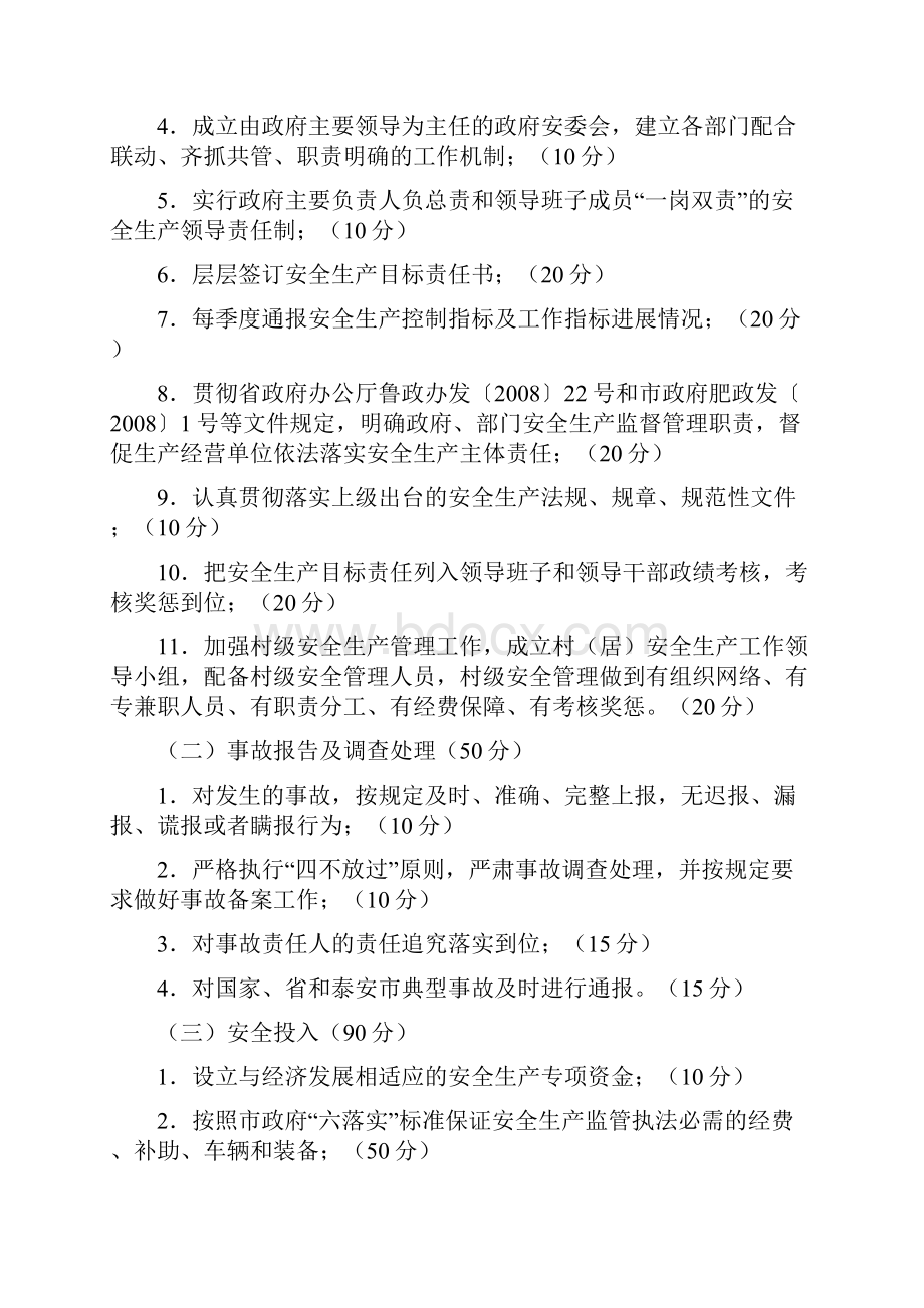 肥政办发61号.docx_第2页