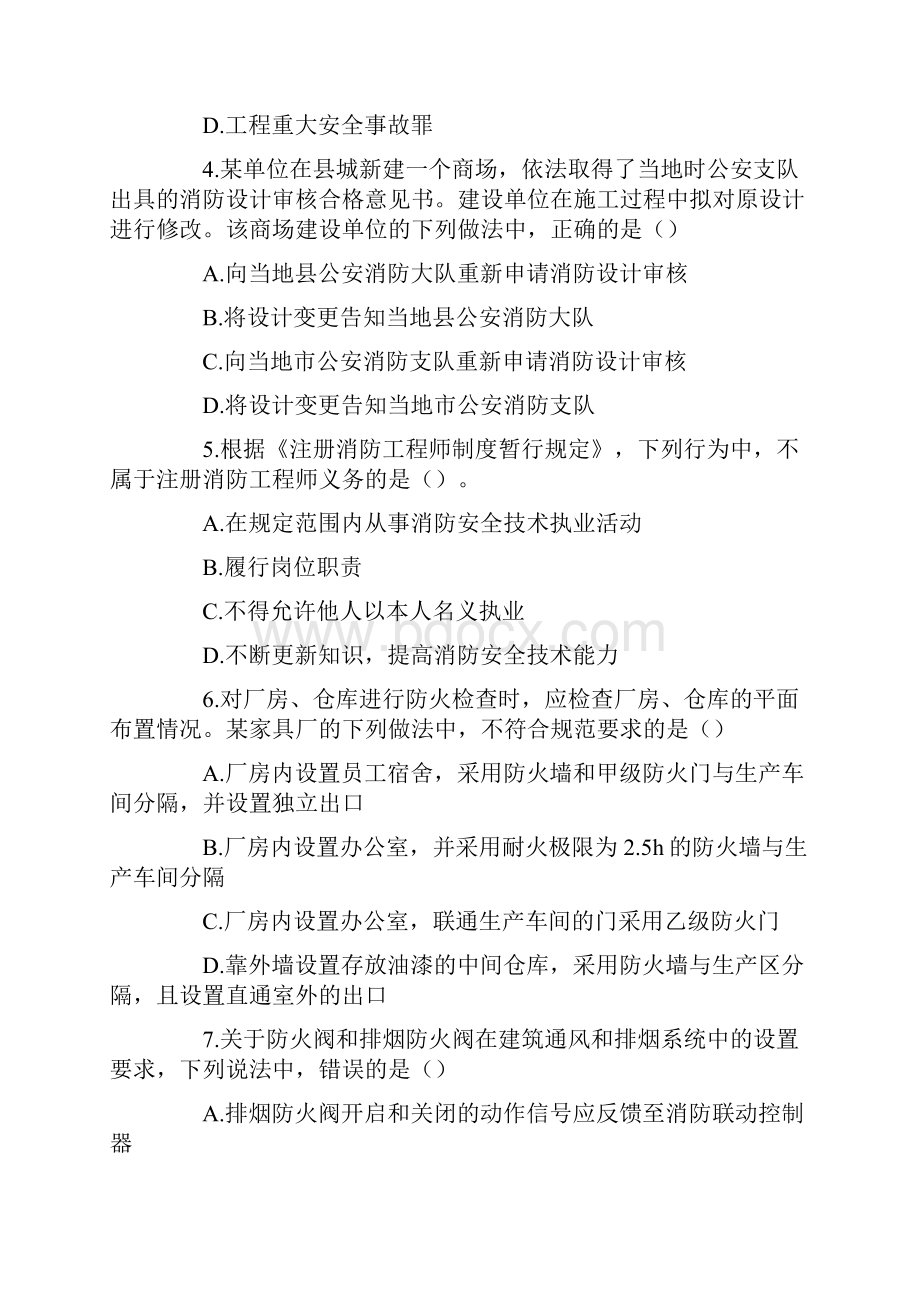 注册消防工程师真题综合及答案.docx_第2页