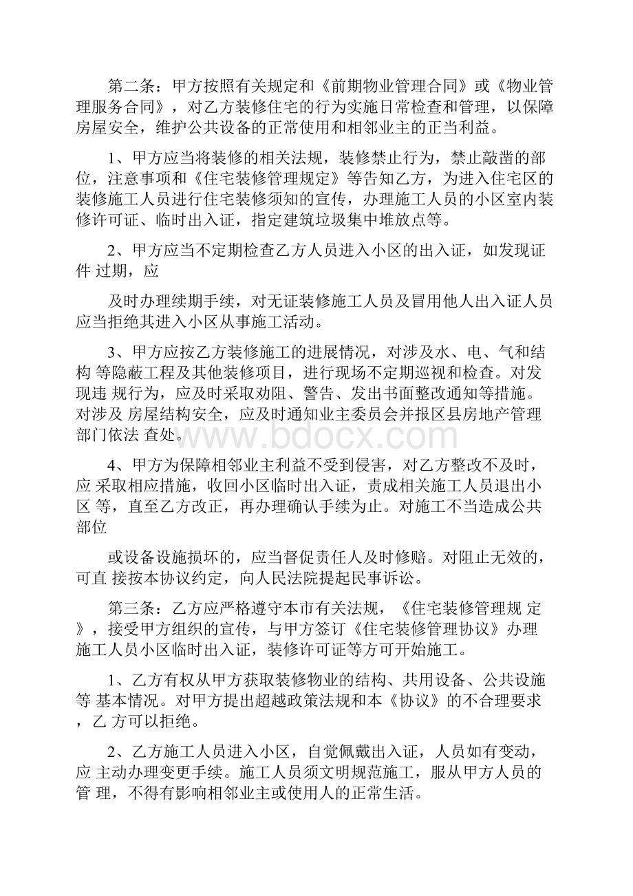 事务文书住宅装修管理协议书多篇范文.docx_第2页