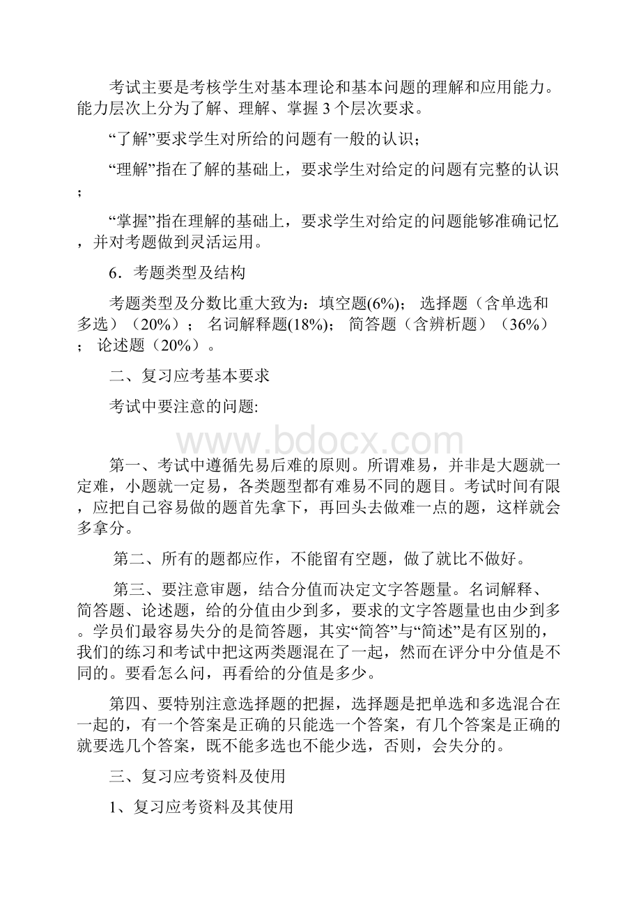 09春政治学原理期末复习应考指南.docx_第2页