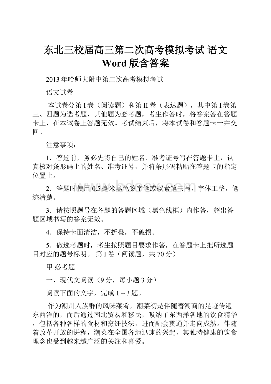 东北三校届高三第二次高考模拟考试 语文Word版含答案.docx