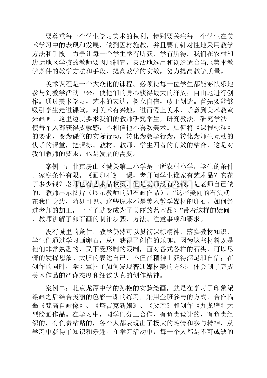 如何把中小学美术课标的要求转化成有效教学行为.docx_第2页