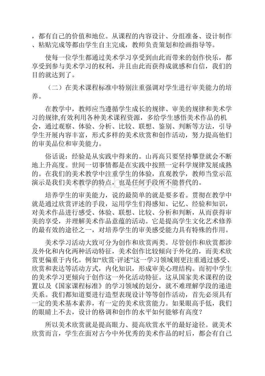 如何把中小学美术课标的要求转化成有效教学行为.docx_第3页