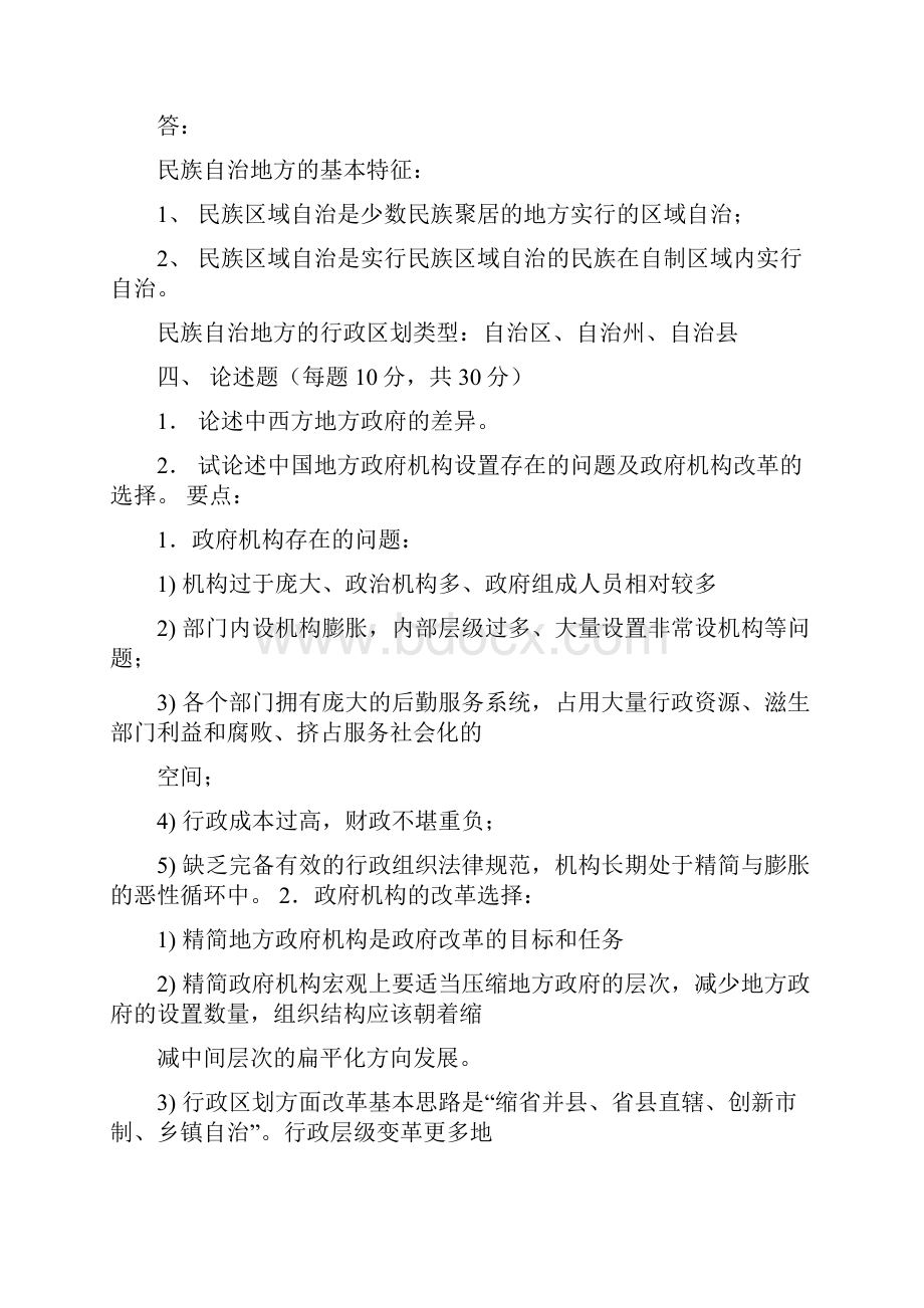 地方政府学答案.docx_第3页